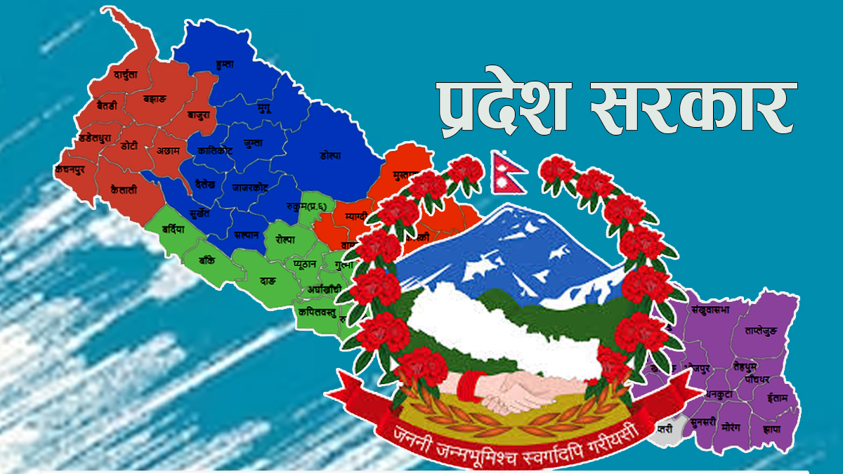 कार्यसम्पादन मूल्यांकनमा प्रदेश सरकार कमजोर
